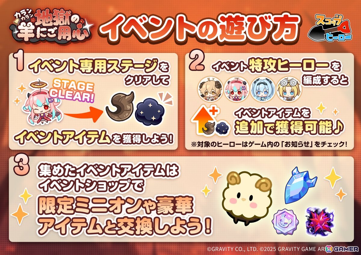 「スコップヒーロー」初のイベント「カランカラン 地獄の羊にご用心」が開催！SSR 羊飼い リポメ（CV：七瀬けろ）がピックアップガチャに登場の画像