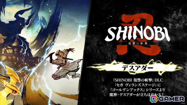 「SHINOBI 復讐の斬撃」Steam版が初セールで20％オフに！DLCには「ゴールデンアックス」のデスアダーが登場の画像5