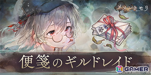 「メメントモリ」でリーベ（CV：川口莉奈）が登場！1位に輝いたキャラが魔女として登場する第2回キャラクター人気投票も開催中の画像