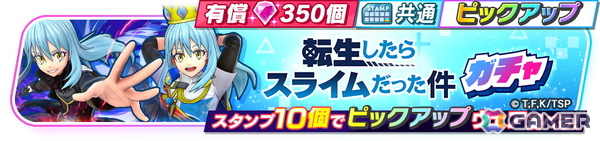 「フェスバ＋」で「転スラ」コラボイベントがスタート！リムル（CV：岡咲美保）が新ヒーローとして参戦の画像2