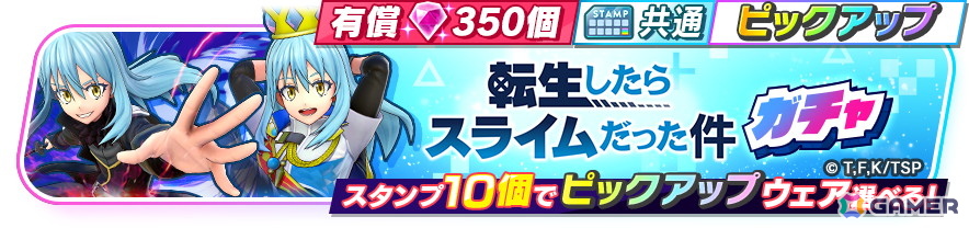 「フェスバ＋」で「転スラ」コラボイベントがスタート！リムル（CV：岡咲美保）が新ヒーローとして参戦の画像