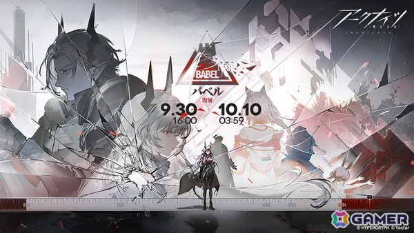 「アークナイツ」でサイドストーリー「バベル」の復刻ライト版が開催！アスカロン、アロマ、ベースラインなどがピックアップに登場の画像1