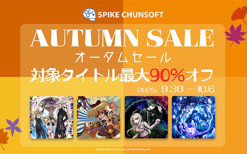 「伊達鍵は眠らない - From AI：ソムニウムファイル」が初セールで30％OFF！53タイトルが最大90％OFFの「オータムセール」がSteamで開催