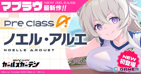 「マブラヴ ガールズガーデン」でイベント「特別養成校舎体育祭【LET'S GO FOR IT!!】」が開催！ノエル・アルエがピックアップガチャに登場の画像1