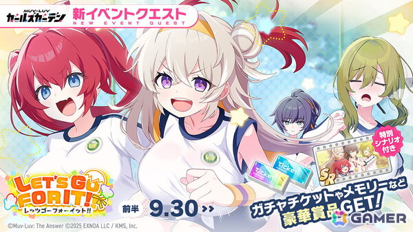「マブラヴ ガールズガーデン」でイベント「特別養成校舎体育祭【LET'S GO FOR IT!!】」が開催！ノエル・アルエがピックアップガチャに登場の画像2