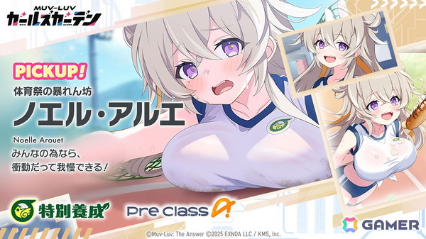 「マブラヴ ガールズガーデン」でイベント「特別養成校舎体育祭【LET'S GO FOR IT!!】」が開催！ノエル・アルエがピックアップガチャに登場の画像3