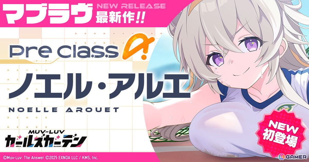 マブラヴ ガールズガーデン」でイベント「特別養成校舎体育祭【LET'S