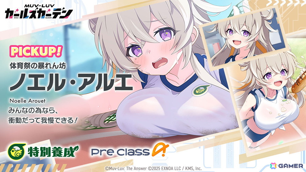 「マブラヴ ガールズガーデン」でイベント「特別養成校舎体育祭【LET'S GO FOR IT!!】」が開催！ノエル・アルエがピックアップガチャに登場の画像