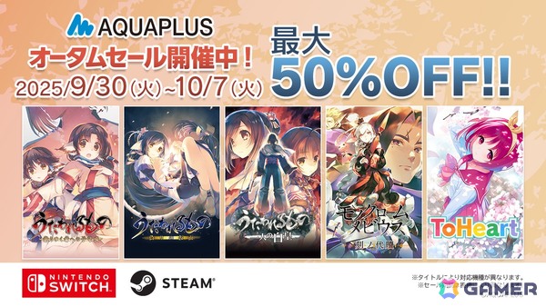 「うたわれるもの」シリーズや新生「ToHeart」などアクアプラスのDLタイトルがセール価格になる「アクアプラス オータムセール」が10月7日まで開催！の画像1