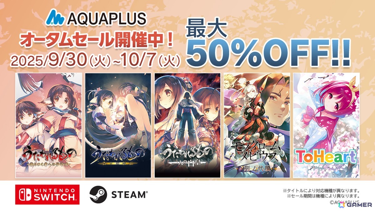 「うたわれるもの」シリーズや新生「ToHeart」などアクアプラスのDLタイトルがセール価格になる「アクアプラス オータムセール」が10月7日まで開催！の画像