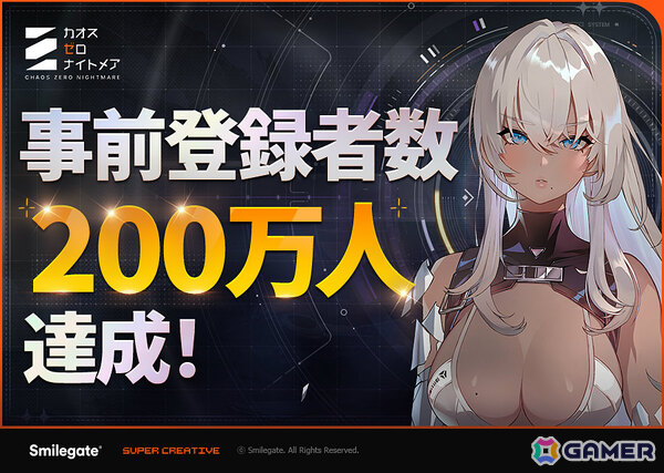 「カオスゼロナイトメア」グローバル事前登録者数が200万人を突破！正式サービス開始に向けて最終調整への画像1