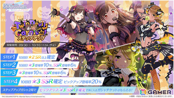 「シャニソン」愛依、智代子がハロウィン衣装で登場のピックアップガシャ「Twin Devils Carnival」が開催！放クラの楽曲「キラピコ.exe」も追加の画像1