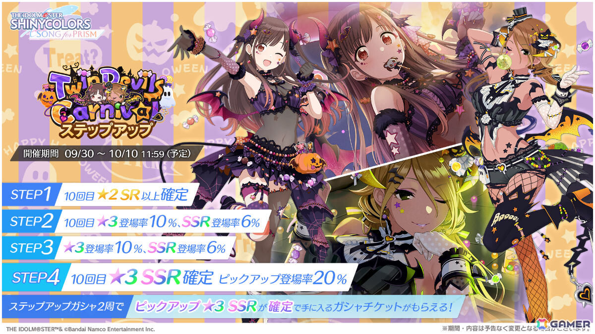 シャニソン」愛依、智代子がハロウィン衣装で登場のピックアップガシャ