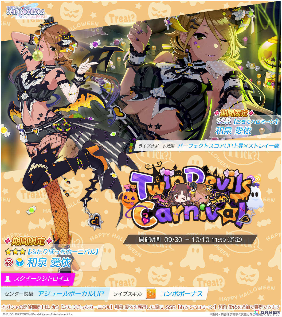 「シャニソン」愛依、智代子がハロウィン衣装で登場のピックアップガシャ「Twin Devils Carnival」が開催！放クラの楽曲「キラピコ.exe」も追加の画像3