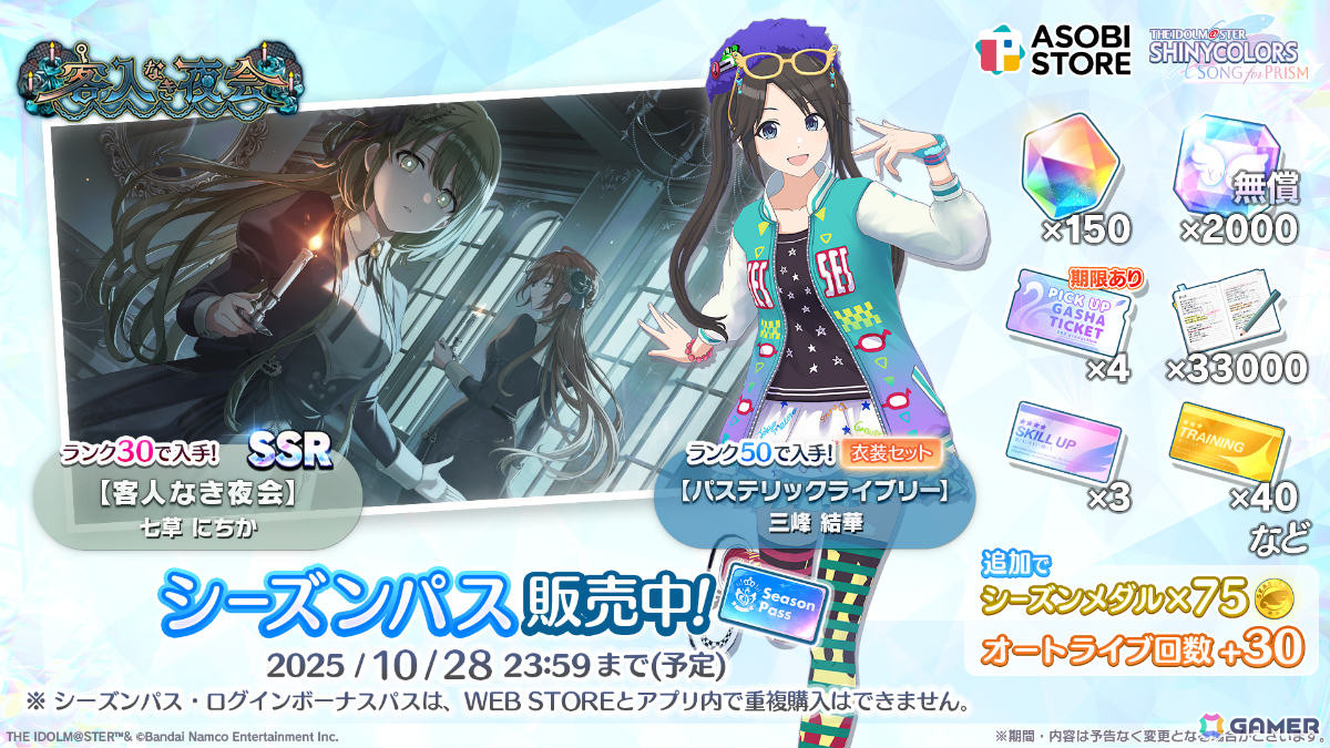 シャニソン」愛依、智代子がハロウィン衣装で登場のピックアップガシャ