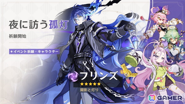 「原神」に新★5「フリンズ」（CV：中村悠一）、新★4「アイノ」（CV：高森奈津美）が登場！夜蘭（CV：遠藤綾）も同時復刻の画像1