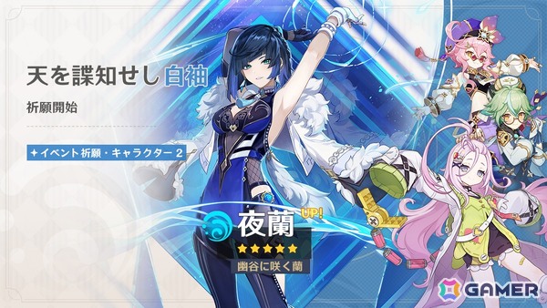 「原神」に新★5「フリンズ」（CV：中村悠一）、新★4「アイノ」（CV：高森奈津美）が登場！夜蘭（CV：遠藤綾）も同時復刻の画像6