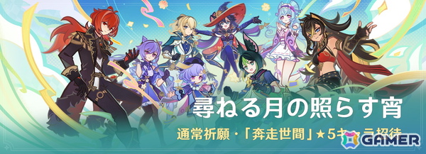 「原神」に新★5「フリンズ」（CV：中村悠一）、新★4「アイノ」（CV：高森奈津美）が登場！夜蘭（CV：遠藤綾）も同時復刻の画像9