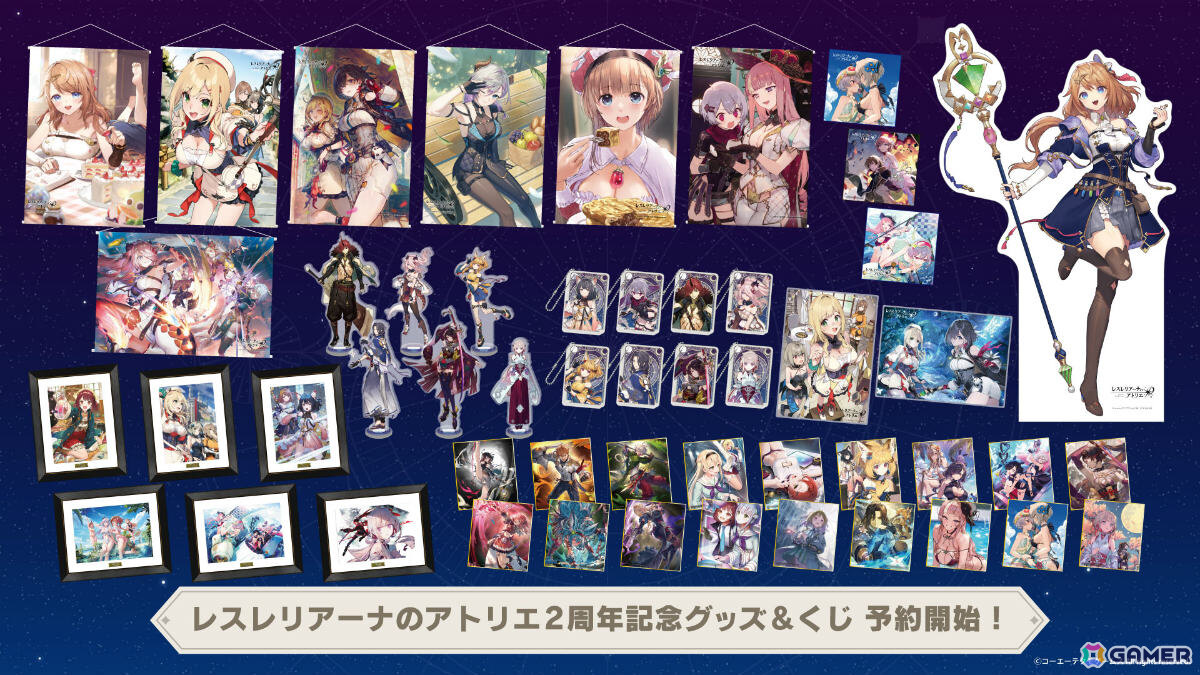 「レスレリアーナのアトリエ」2周年記念グッズ＆くじが販売開始！海鵜げそ氏、tokki氏による描き下ろしB2タペストリーなどがラインナップの画像