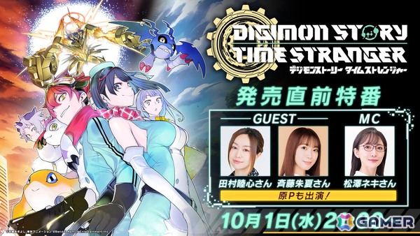 「デジモンストーリー タイムストレンジャー」の発売直前特番が10月1日21時より公開！田村睦心さんや斉藤朱夏さんがゲストで出演の画像1