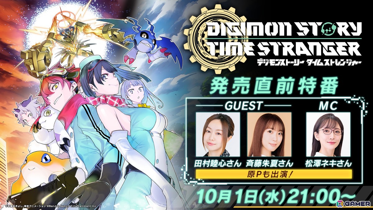 「デジモンストーリー タイムストレンジャー」の発売直前特番が10月1日21時より公開!田村睦心さんや斉藤朱夏さんがゲストで出演の画像