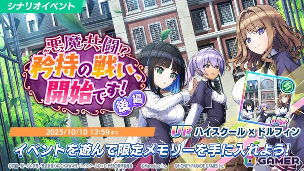 「ドルフィンウェーブ」で「ハイスクールD×D HERO」コラボ第2弾が開催！小猫とロスヴァイセがコラボガチャに登場の画像5