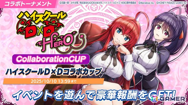「ドルフィンウェーブ」で「ハイスクールD×D HERO」コラボ第2弾が開催！小猫とロスヴァイセがコラボガチャに登場の画像6