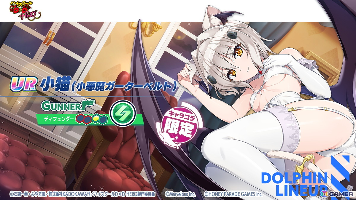 「ドルフィンウェーブ」で「ハイスクールD×D HERO」コラボ第2弾が開催！小猫とロスヴァイセがコラボガチャに登場の画像2