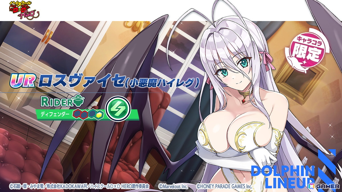 「ドルフィンウェーブ」で「ハイスクールD×D HERO」コラボ第2弾が開催！小猫とロスヴァイセがコラボガチャに登場の画像3