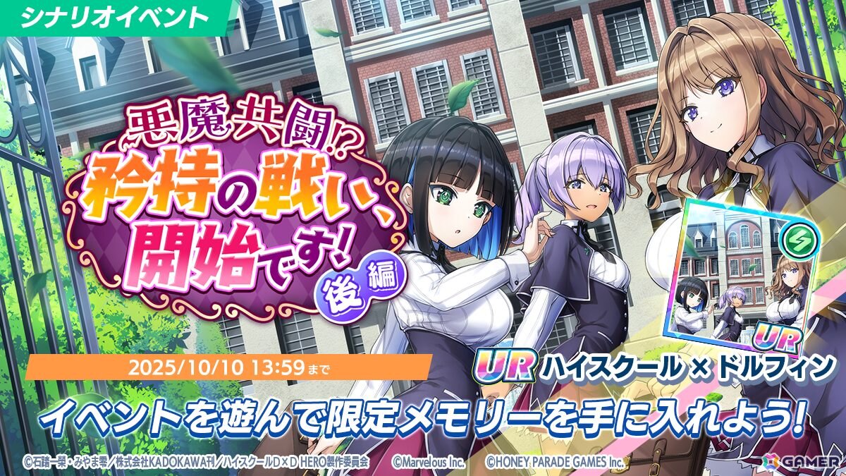 「ドルフィンウェーブ」で「ハイスクールD×D HERO」コラボ第2弾が開催！小猫とロスヴァイセがコラボガチャに登場の画像5