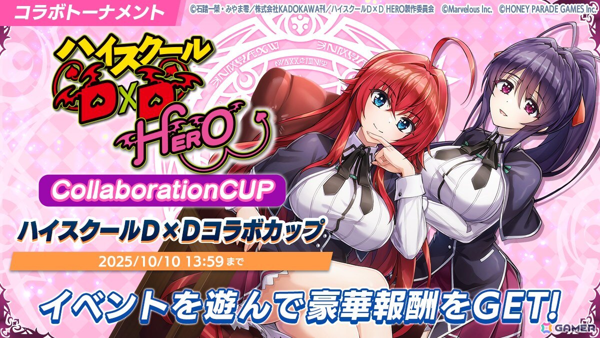「ドルフィンウェーブ」で「ハイスクールD×D HERO」コラボ第2弾が開催！小猫とロスヴァイセがコラボガチャに登場の画像6