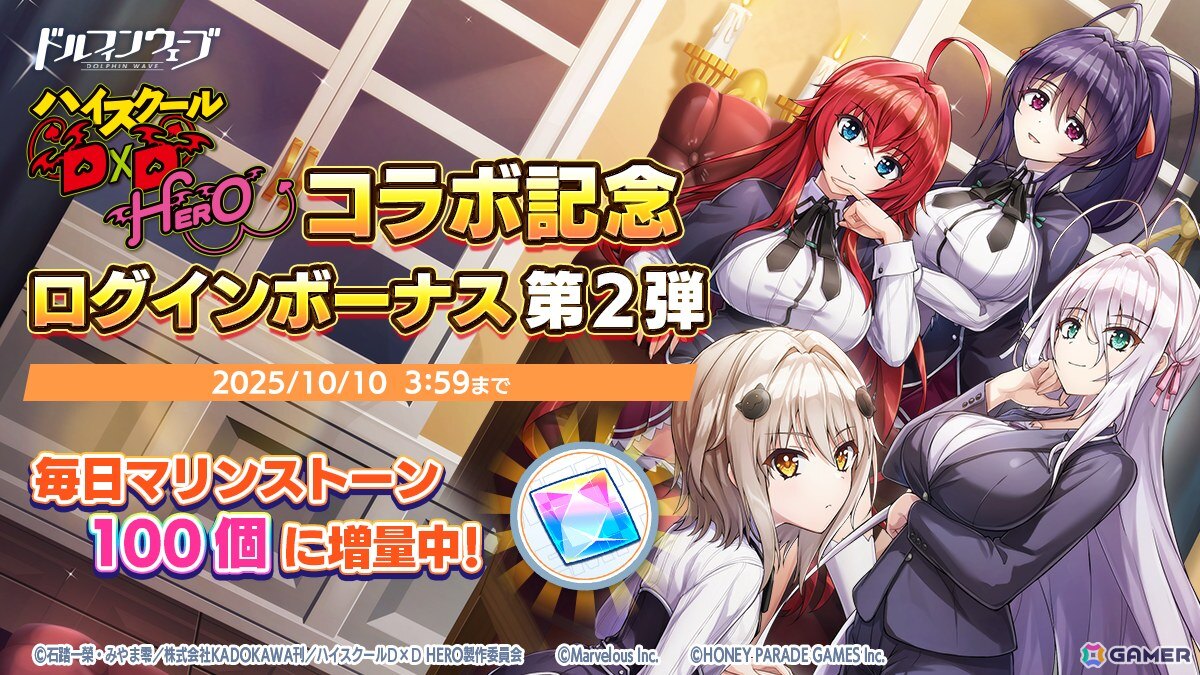 「ドルフィンウェーブ」で「ハイスクールD×D HERO」コラボ第2弾が開催！小猫とロスヴァイセがコラボガチャに登場の画像7