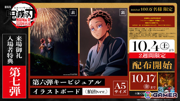 「劇場版『鬼滅の刃』無限城編 第一章 猗窩座再来」第6弾キービジュアル イラストボード（狛治ver.）が10月4日より来場御礼入場者特典として配布！の画像1