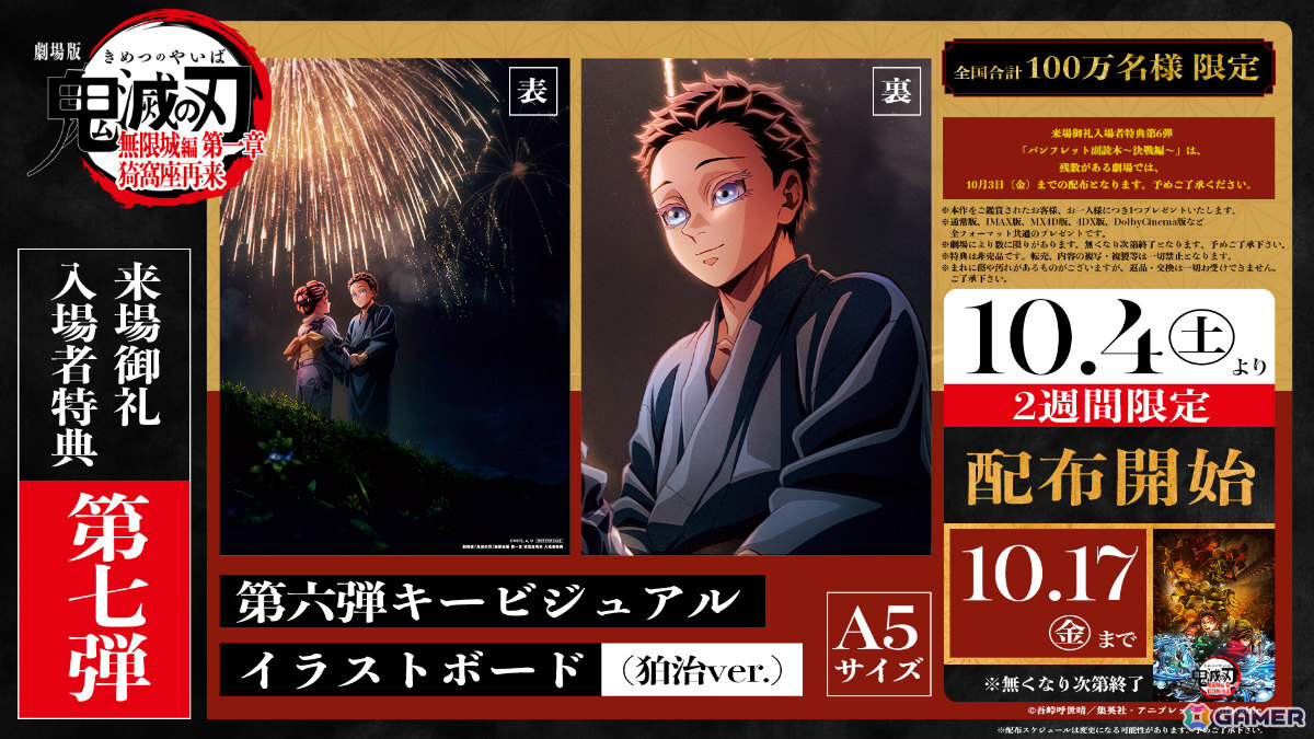 「劇場版『鬼滅の刃』無限城編 第一章 猗窩座再来」第6弾キービジュアル イラストボード(狛治ver.)が10月4日より来場御礼入場者特典として配布!の画像