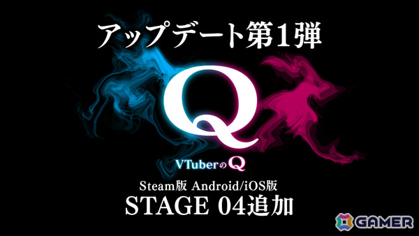 「VTuberのQ」ADらこんさんら総勢19名の新規VTuberによる問題を収録した「STAGE 04」が追加！メラ・アカルさん録り下ろしのオリジナルソングがBGMにの画像1