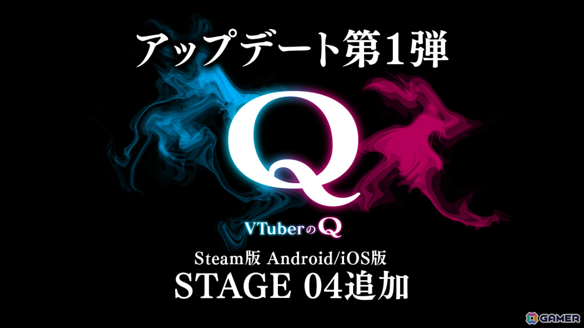 「VTuberのQ」ADらこんさんら総勢19名の新規VTuberによる問題を収録した「STAGE 04」が追加！メラ・アカルさん録り下ろしのオリジナルソングがBGMにの画像1