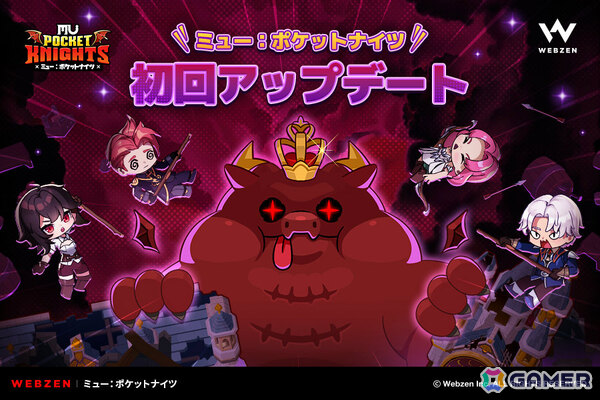 「ミュー：ポケットナイツ」仲間と協力してリアルタイムでボスに挑むレイドや強力な新アイテム・アーティファクト、取引所システムが実装！の画像1