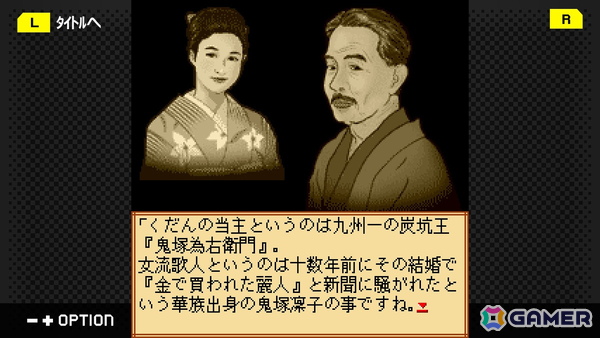 「藤堂龍之介探偵日記 Vol.7『鈍色の天秤～鬼塚邸連続殺人事件～』」がG-MODEアーカイブス+としてSwitchで10月2日に配信！の画像