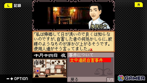 「藤堂龍之介探偵日記 Vol.7『鈍色の天秤～鬼塚邸連続殺人事件～』」がG-MODEアーカイブス+としてSwitchで10月2日に配信！の画像