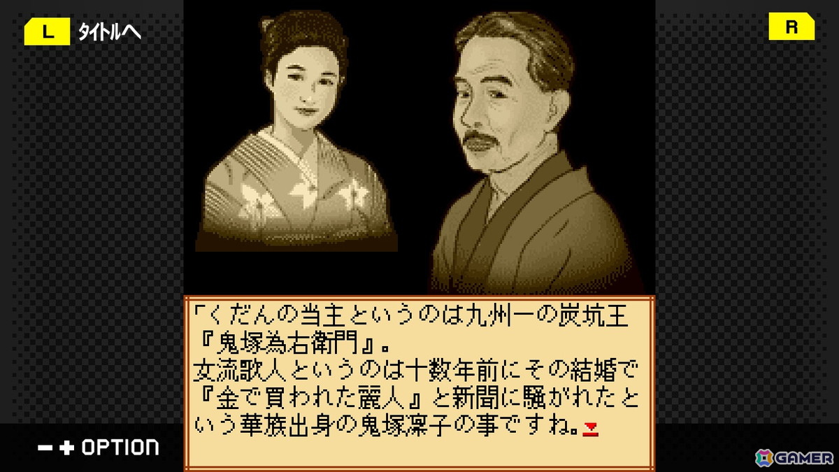 「藤堂龍之介探偵日記 Vol.7『鈍色の天秤～鬼塚邸連続殺人事件～』」がG-MODEアーカイブス+としてSwitchで10月2日に配信！の画像3