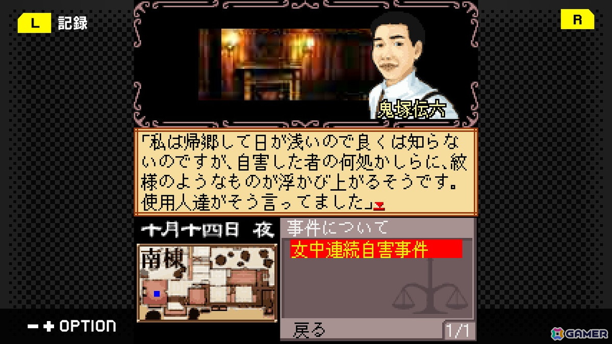 「藤堂龍之介探偵日記 Vol.7『鈍色の天秤～鬼塚邸連続殺人事件～』」がG-MODEアーカイブス+としてSwitchで10月2日に配信！の画像4