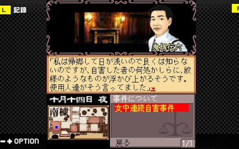 「藤堂龍之介探偵日記 Vol.7『鈍色の天秤～鬼塚邸連続殺人事件～』」がG-MODEアーカイブス+としてSwitchで10月2日に配信！
