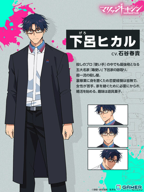 漫画「マリッジトキシン」が2026年にTVアニメ化！下呂ヒカル役に石谷春貴さん、城崎メイ役に若山詩音さんが決定、制作はボンズフィルムの画像5