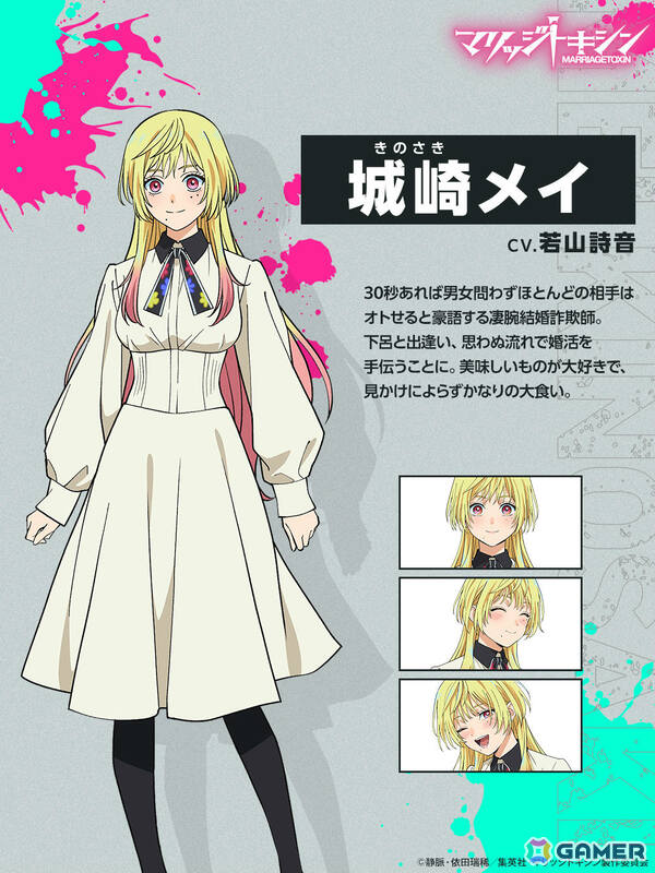 漫画「マリッジトキシン」が2026年にTVアニメ化！下呂ヒカル役に石谷春貴さん、城崎メイ役に若山詩音さんが決定、制作はボンズフィルムの画像6