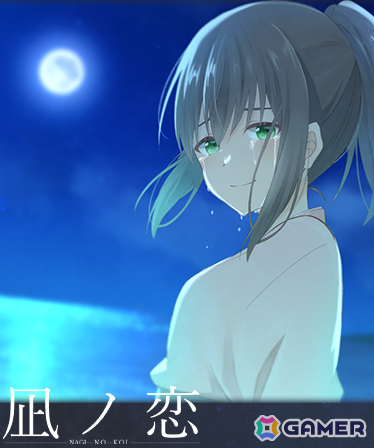 和風ビジュアルノベル「凪ノ恋」PS4/Switch版がエンターグラムより2026年春に発売！フルボイス化とUIの刷新を予定の画像1