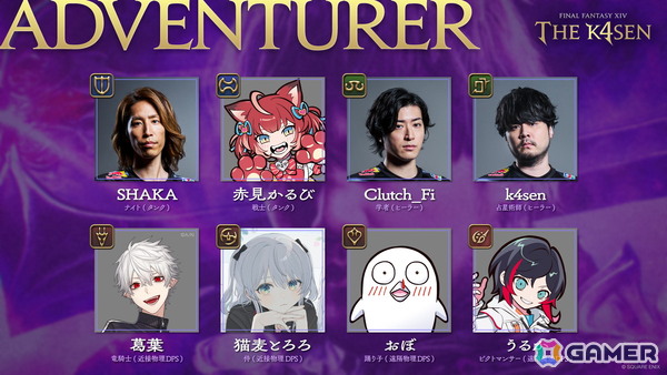 5回目の実施となる「ファイナルファンタジーXIV The k4sen」が本日よりスタート！異界遺構 シルクス・ツイニング、極ウォーリア・オブ・ライト討滅戦などに挑むの画像3