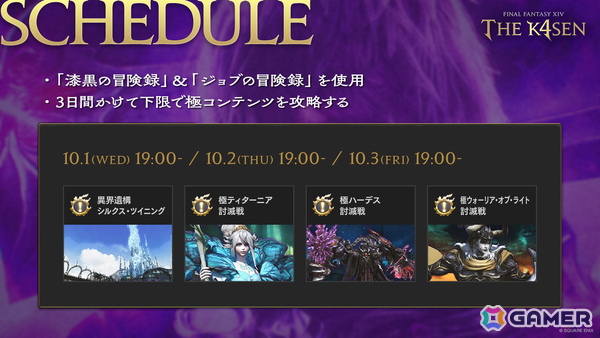5回目の実施となる「ファイナルファンタジーXIV The k4sen」が本日よりスタート！異界遺構 シルクス・ツイニング、極ウォーリア・オブ・ライト討滅戦などに挑むの画像5