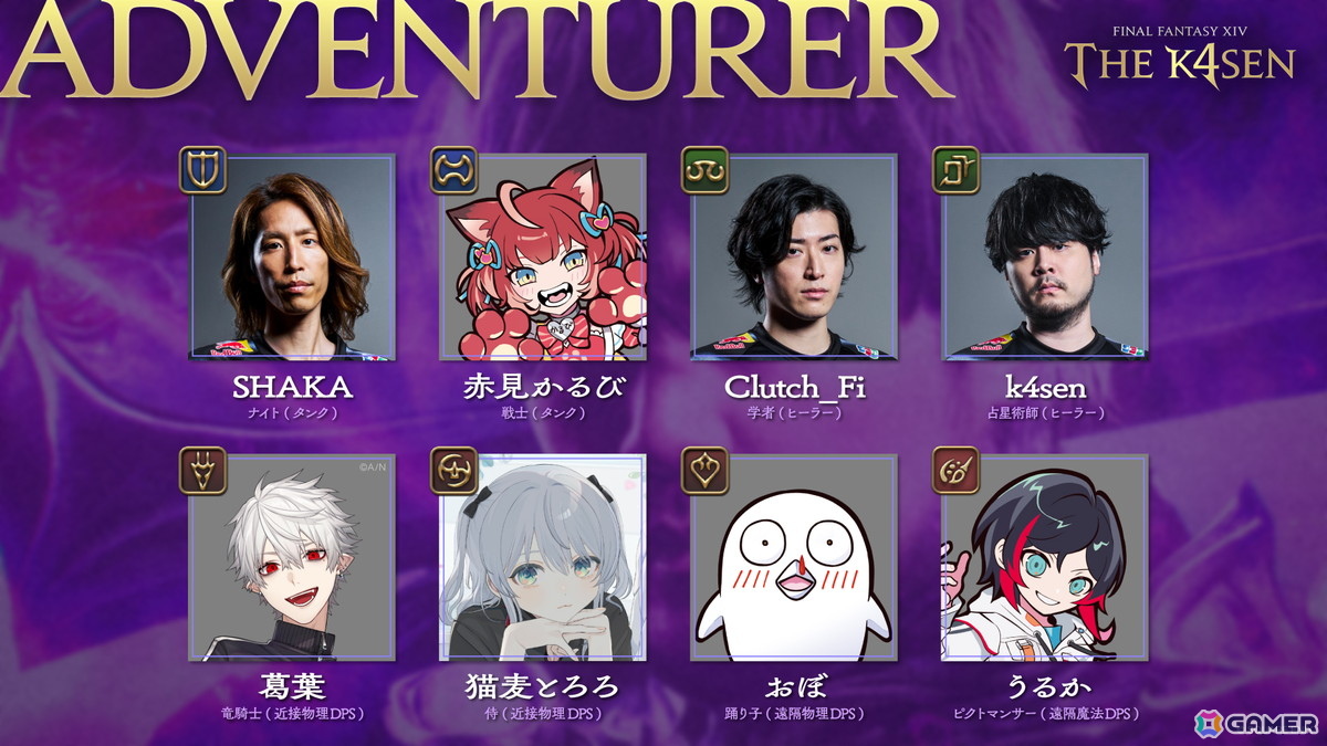 光の戦士:k4sen,SHAKA,赤見かるび,Clutch_Fi,葛葉,猫麦とろろ,おぼ,うるか