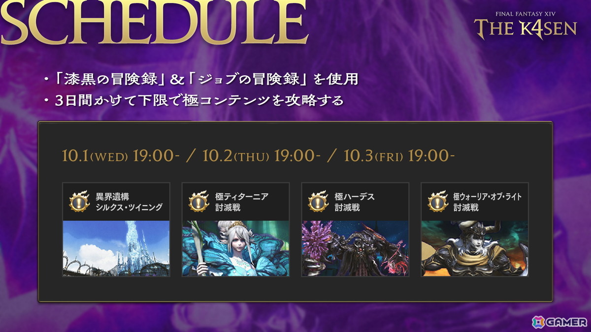5回目の実施となる「ファイナルファンタジーXIV The k4sen」が本日よりスタート!異界遺構 シルクス・ツイニング、極ウォーリア・オブ・ライト討滅戦などに挑むの画像