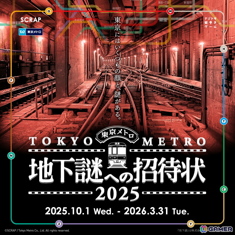 SCRAP×東京メトロのナゾトキ街歩きゲーム「地下謎への招待状 2025」がスタート！菊川怜さん、リュウジさんら8名が「旅先案内人」にの画像
